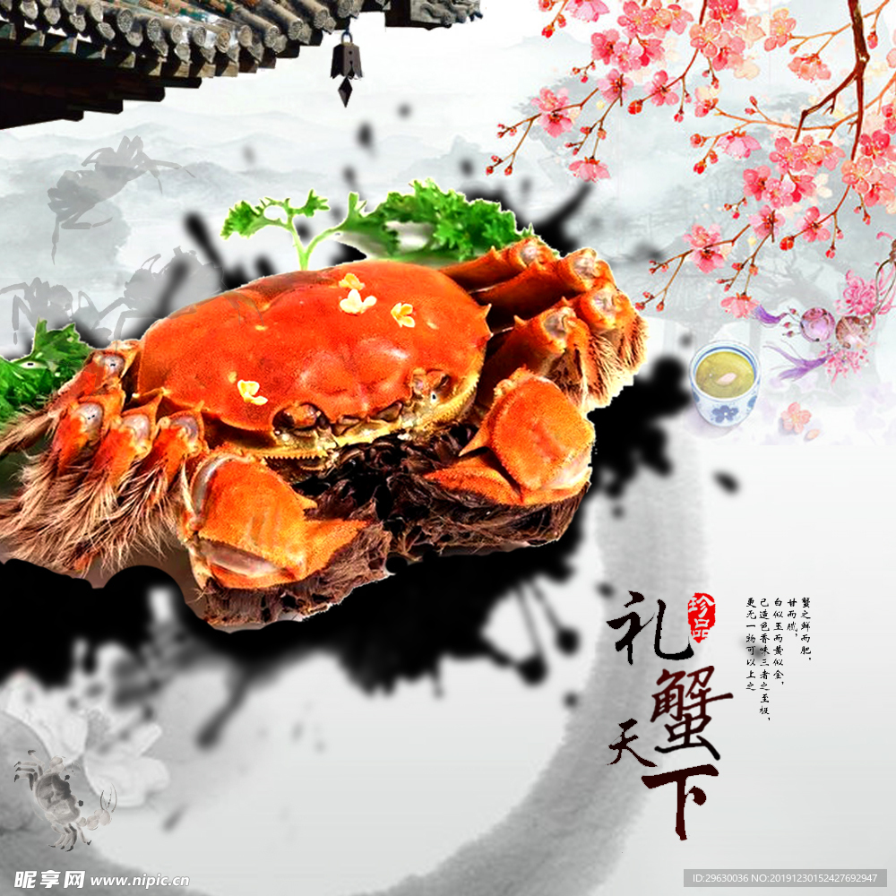 海鲜大闸蟹