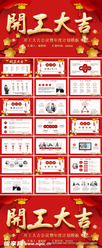 开门红PPT