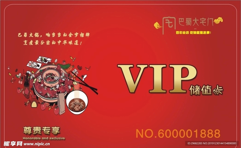 火锅会员卡