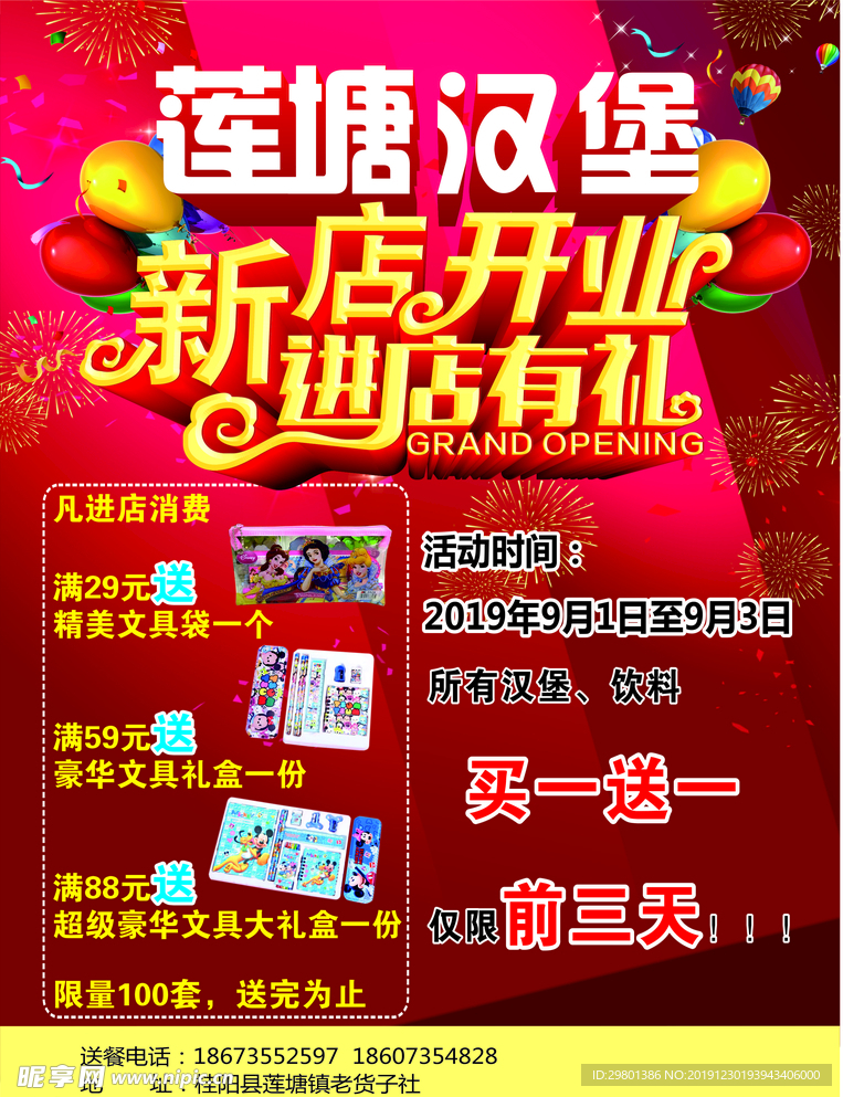 汉堡 套餐 小吃 菜单 传单