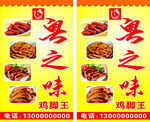粤之味鸡脚王坐地牌