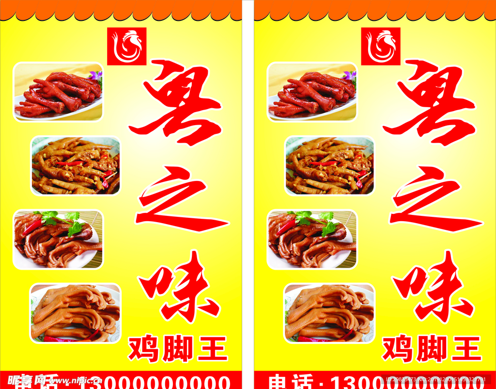 粤之味鸡脚王坐地牌