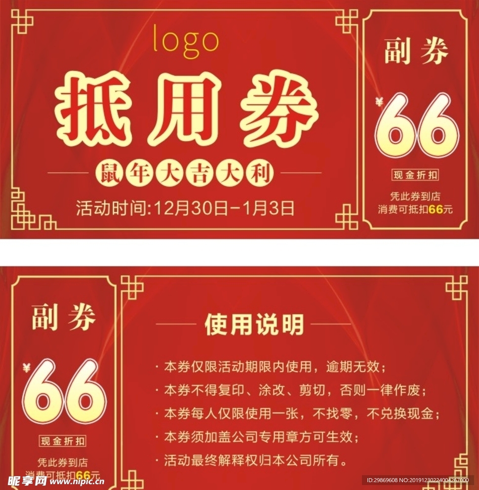 卡券