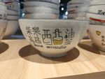 碗