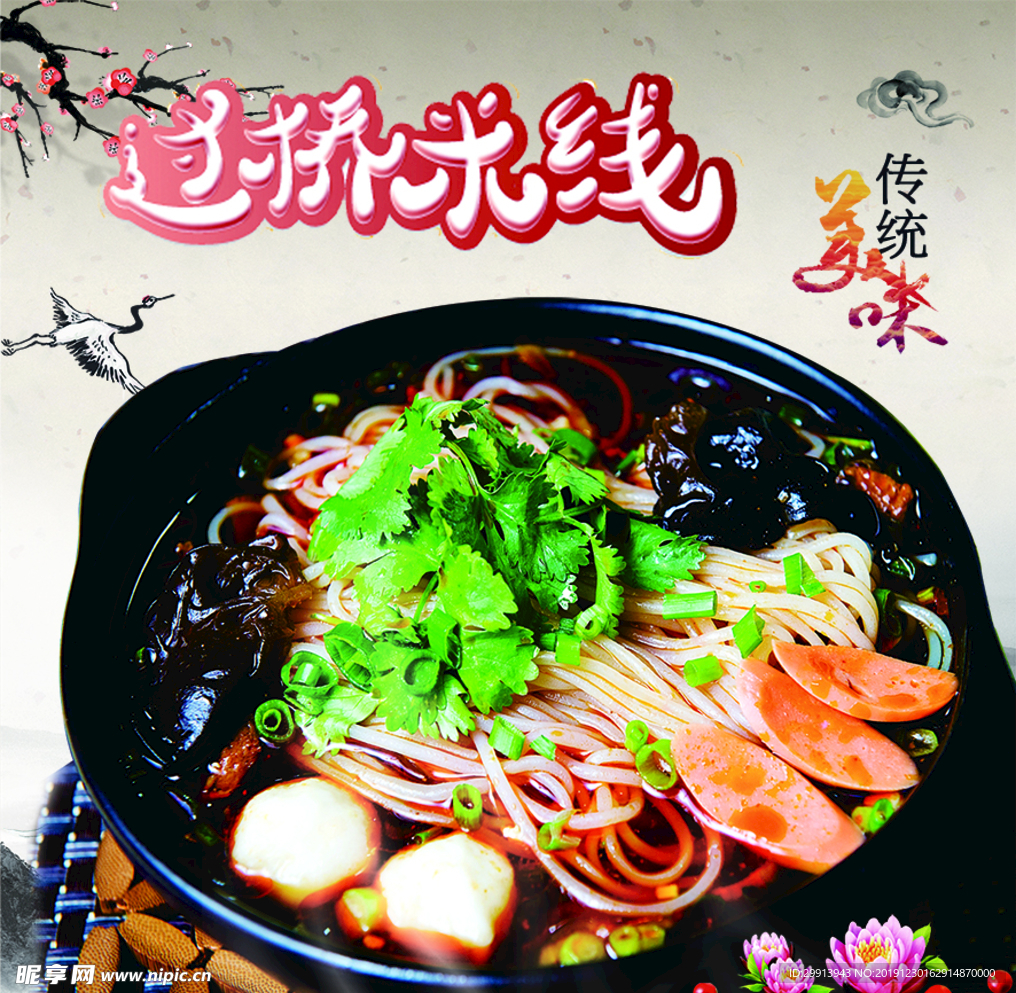 米线