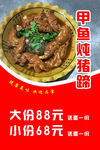 甲鱼炖猪蹄