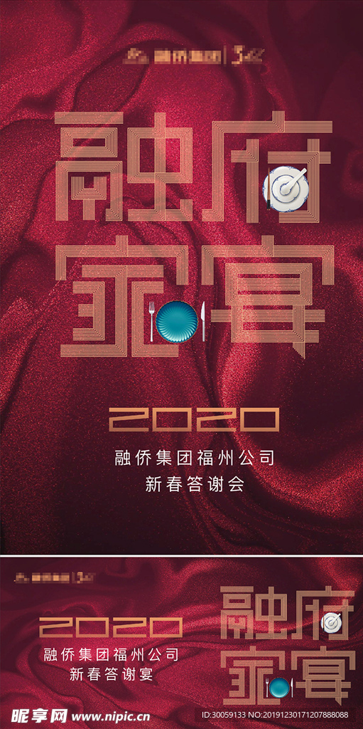 春节大字海报