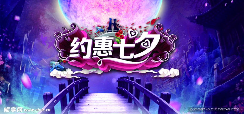 情人节吊旗
