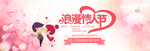情人节吊旗