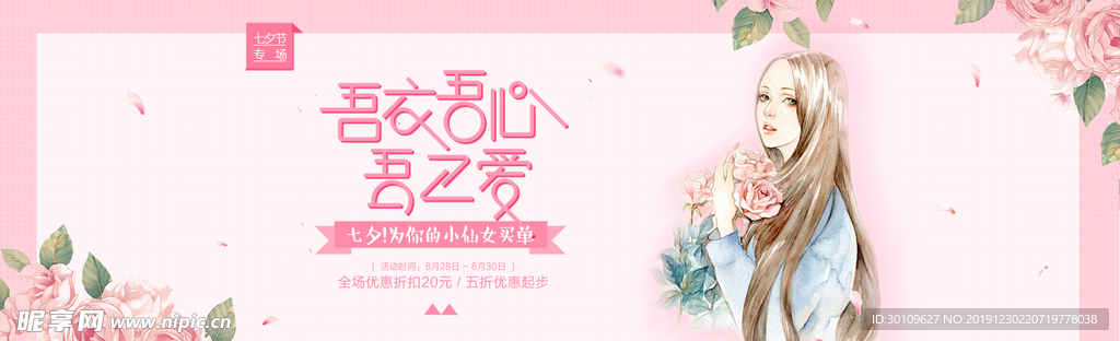情人节吊旗