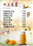 冷饮菜单奶茶价目表