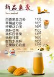 奶茶冷饮价目表