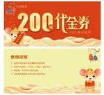 鼠年代金券