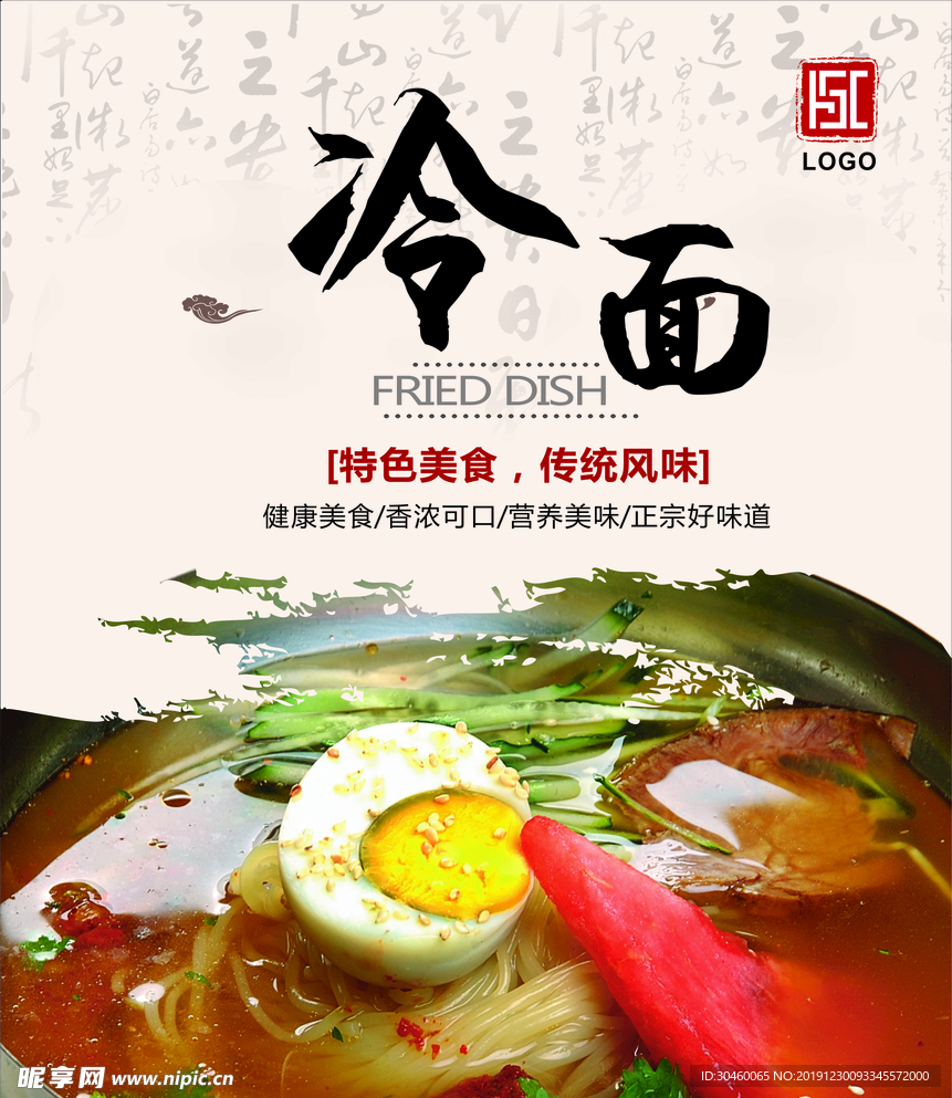 冷面灯箱片