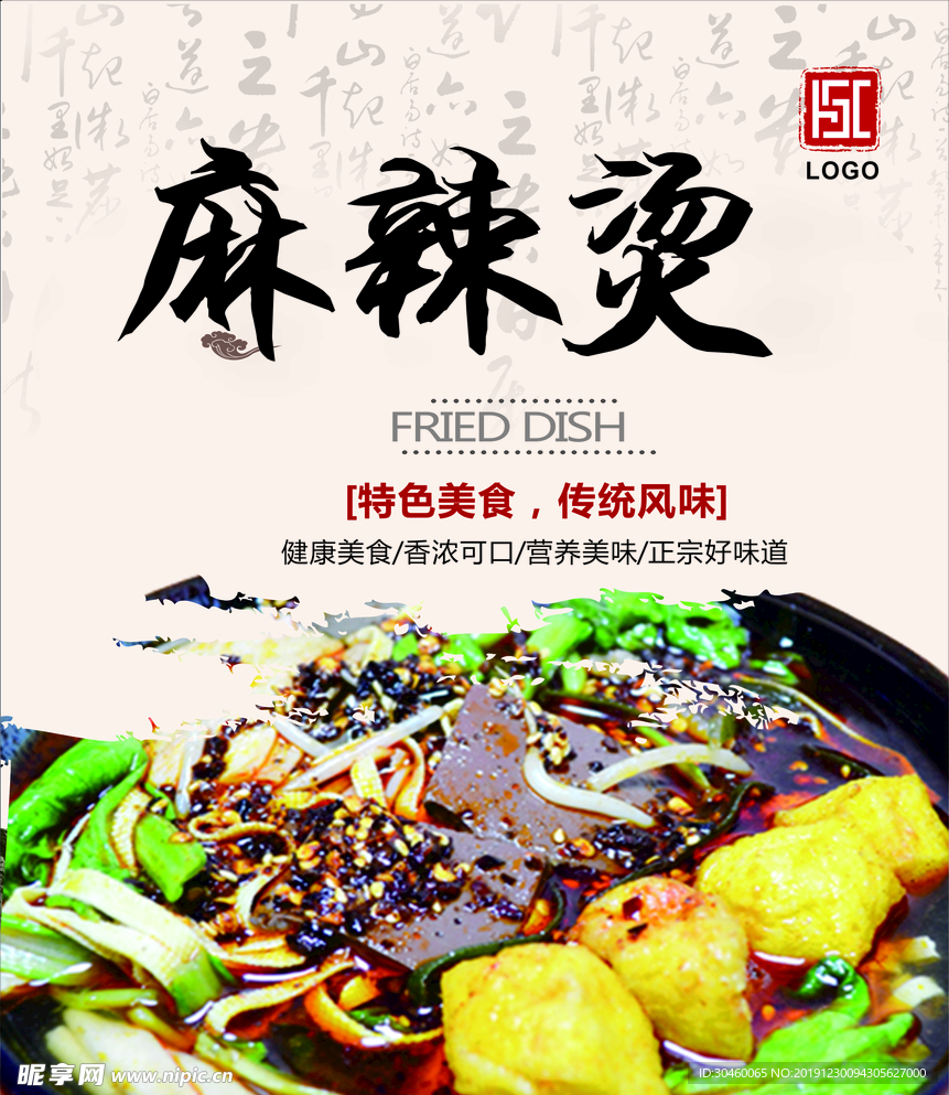 麻辣烫灯箱片