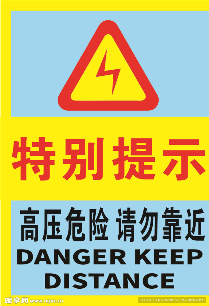 高压危险警示标牌