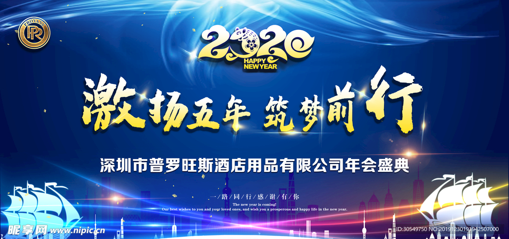 2020年会背景