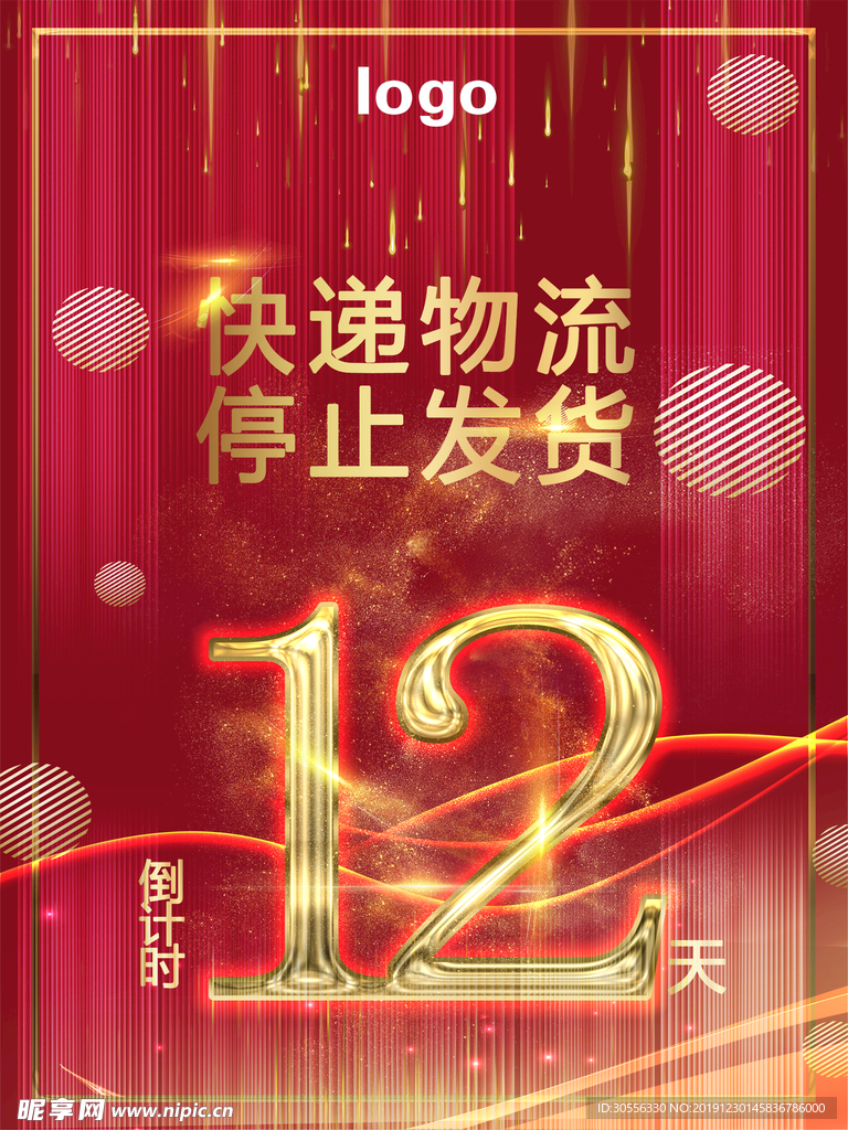 倒计时海报