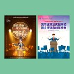 演讲海报