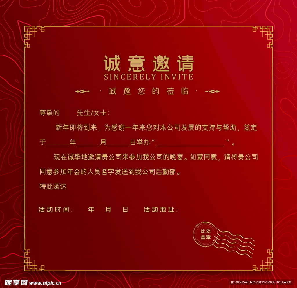 邀请函