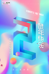 绚丽多彩渐变风格新年倒计时海报