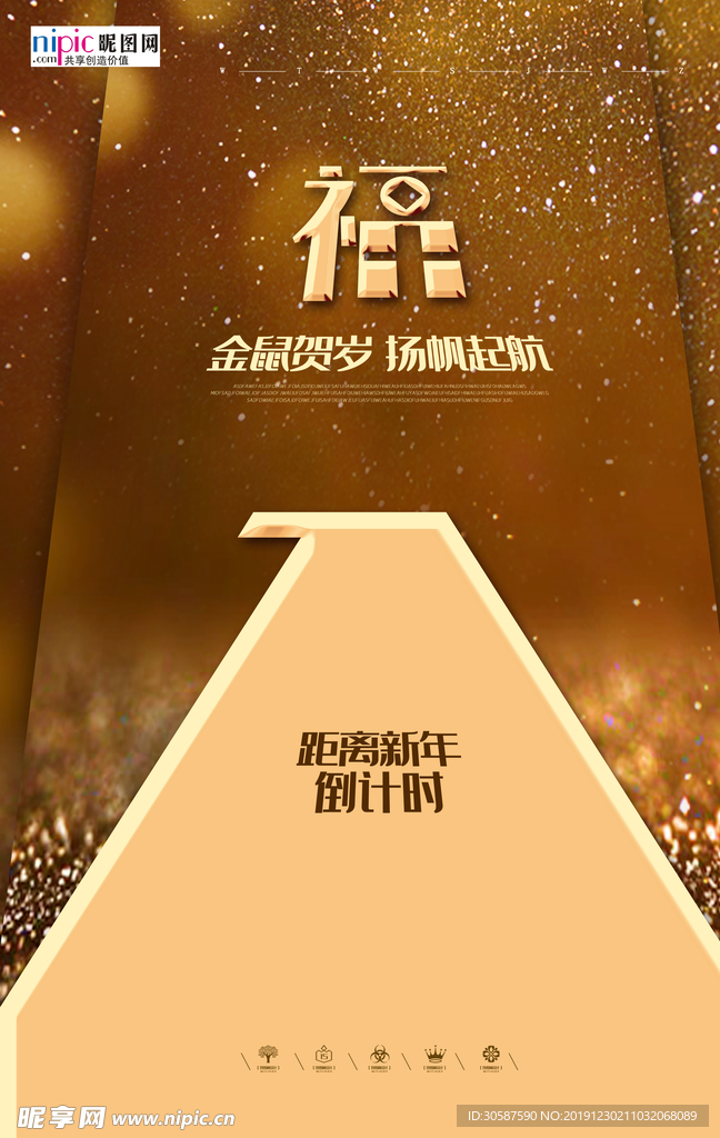 金色大气风格新年倒计时海报
