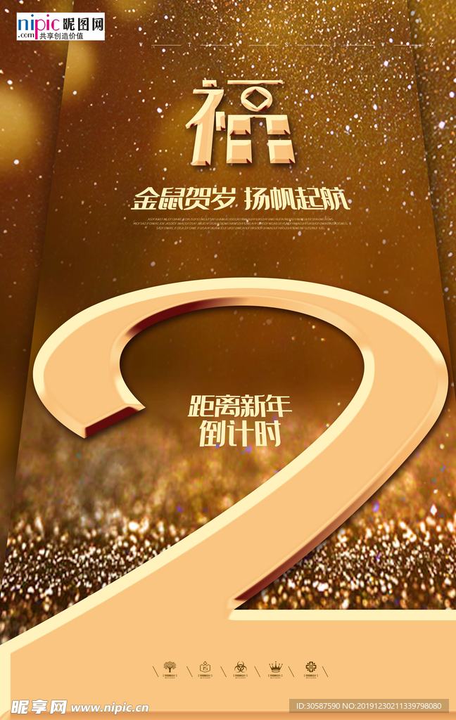 金色大气风格新年倒计时海报