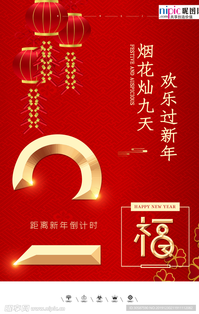 红金喜庆风格新年倒计时海报