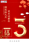 红金喜庆风格新年倒计时海报