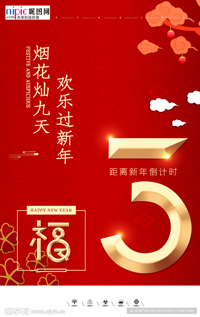 红金喜庆风格新年倒计时海报