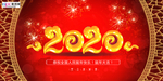 2020春节新年喜庆鼠年展板