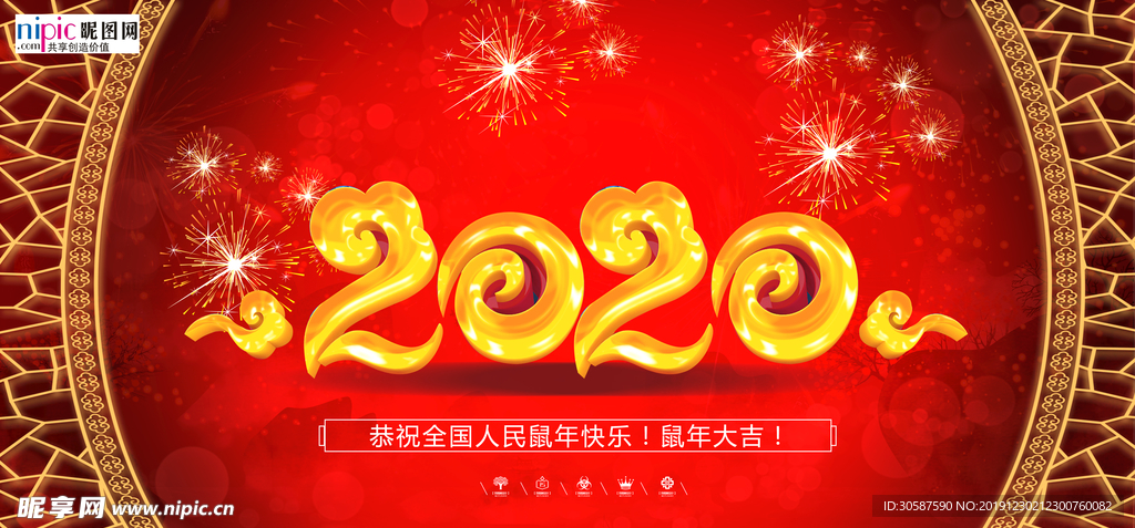 2020春节新年喜庆鼠年展板