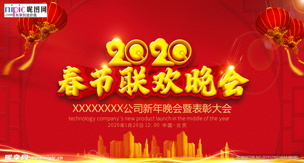 2020春节新春鼠年联欢晚会