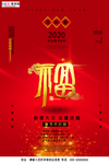 2020春节新年喜庆鼠年海报