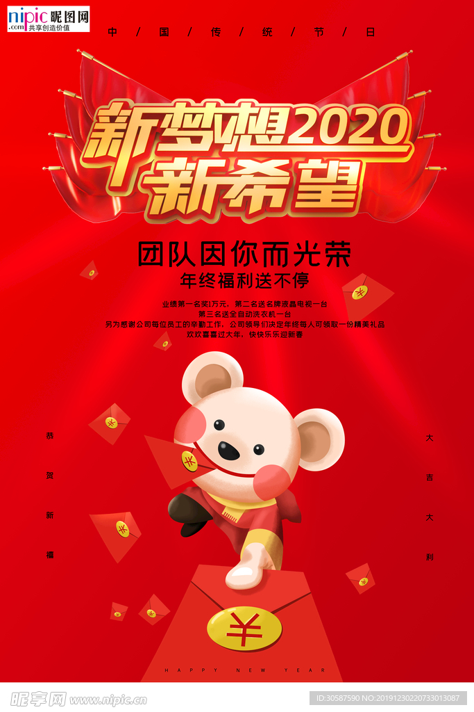 2020春节新年喜庆鼠年海报