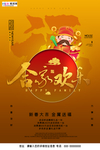 2020新春喜庆鼠年春节海报