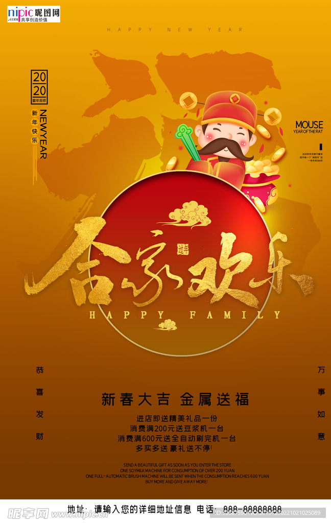 2020新春喜庆鼠年春节海报
