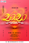 2020新春喜庆鼠年春节海报