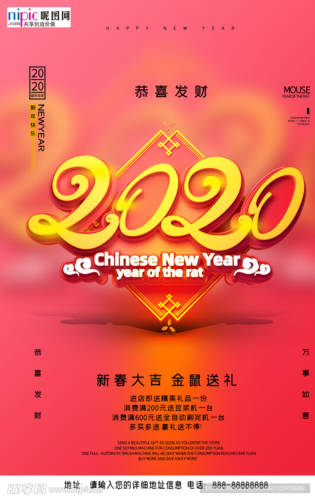 2020新春喜庆鼠年春节海报