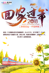 2020数年新春回家过年海报