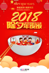 春节除夕年夜饭中国风喜庆海报