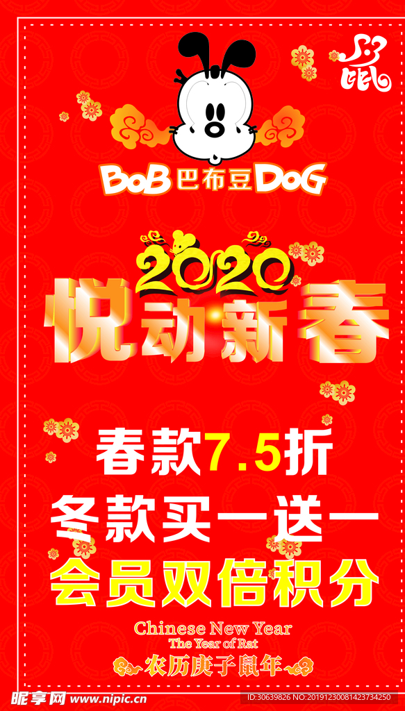 巴布豆2020新春展架