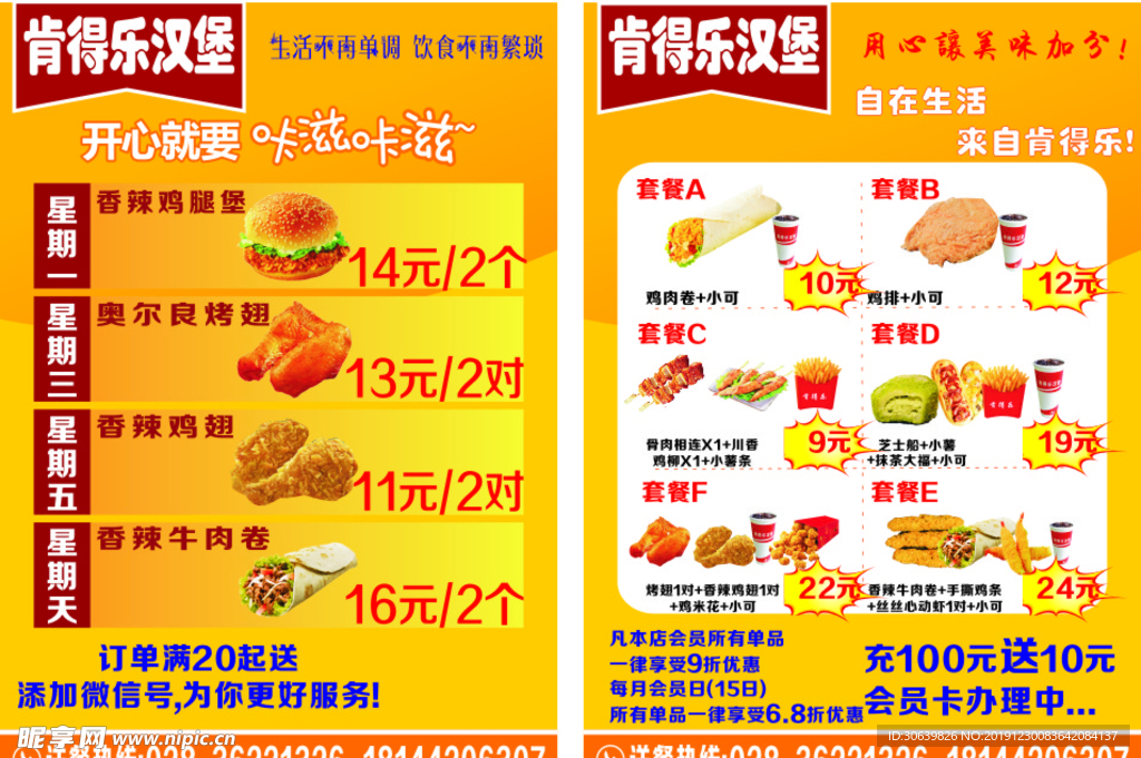 肯得乐宣传单