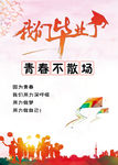 我们毕业了