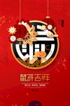 红色2020年鼠年吉祥