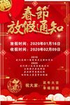 喜庆2020春节放假通知海报