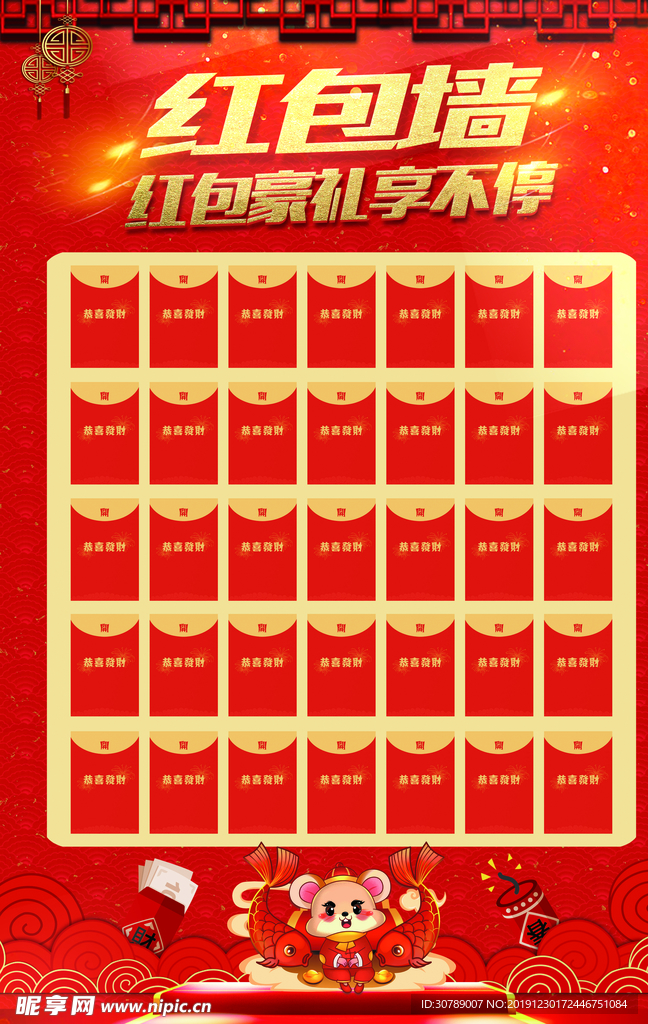 红包墙