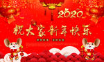 鼠新年快乐