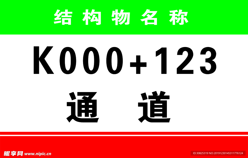 结构物名称