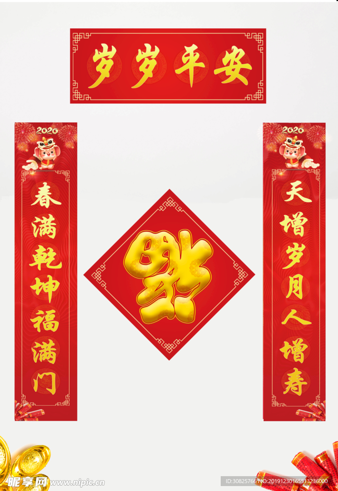 2020鼠年春节对联